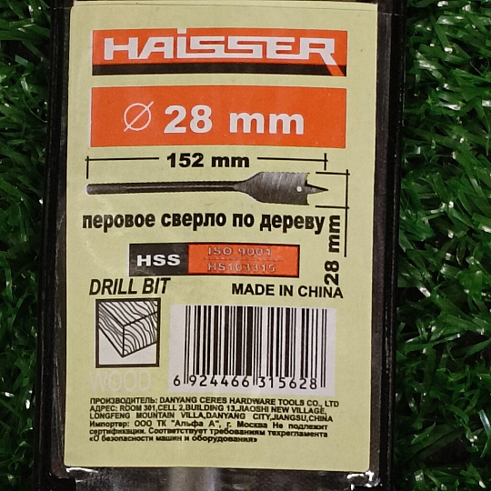 Сверло по дереву, Haisser, диаметр 28 мм, перовое, HS103315