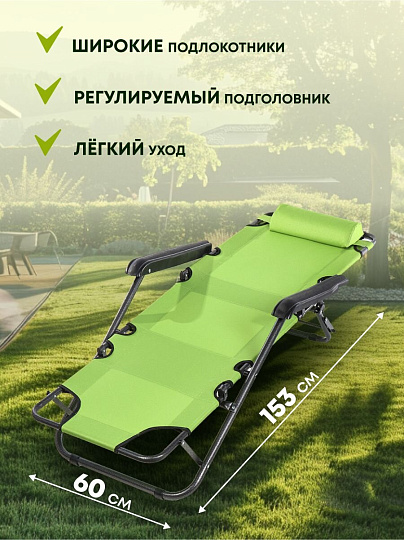 Шезлонг пляжный складной, металл, 153х60х80 см, 100 кг, зеленый, Green Days, YTBC051-16-0233