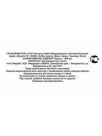 Кувшин стекло, 1.8 л, с крышкой, ТМ Глория, Bonjart, 27039