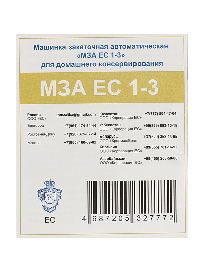 Ключ закаточный автоматический, Кредмаш, ЕС-Автомат, МЗА 1-3, блистер