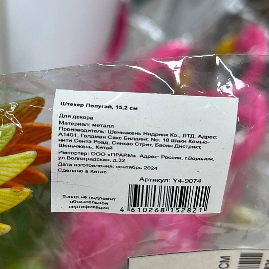Штекер Попугай, 15.2 см, Y4-9074