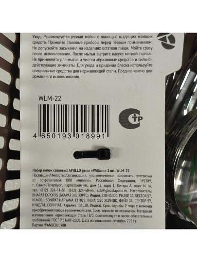 Вилка нержавеющая сталь, 2 предмета, столовая, Apollo, William, WLM-22