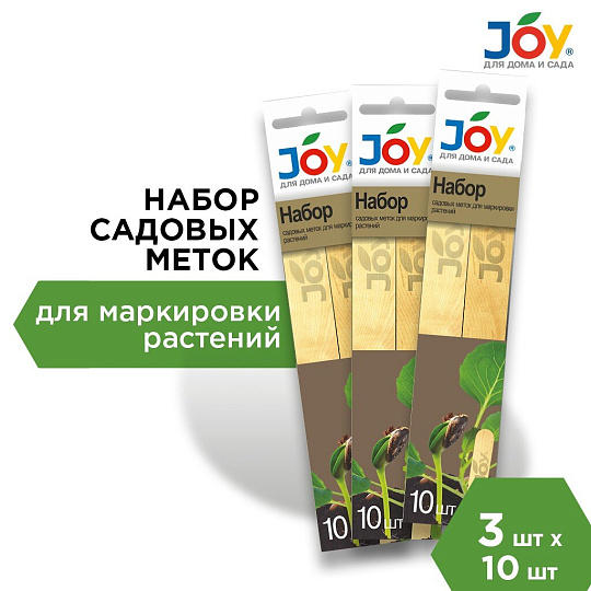 Набор садовых меток для маркировки растений JOY