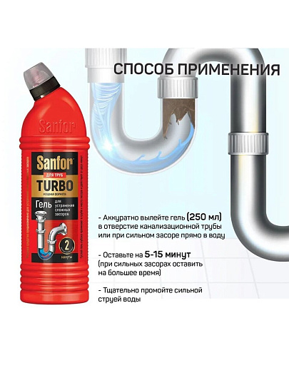 Чистящее средство для труб, Sanfor, Turbo, гель, 750 г