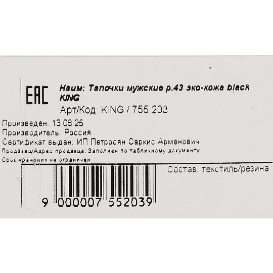 Тапки для мужчин, эко-кожа, черные, р. 43, открытые, King