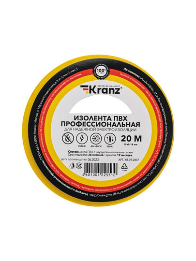 Изолента ПВХ, 19 мм, 180 мкм, желто-зеленая, 20 м, профессиональная, Kranz, KR-09-2807