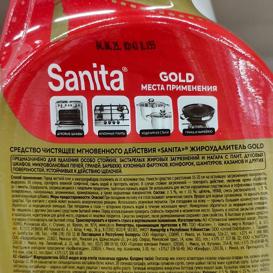Чистящее средство мгновенное действие, Sanita, Жироудалитель Gold, спрей, 500 мл