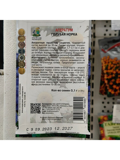 Семена Цветы, Агератум, Голубая норка, 0.1 г, цветная упаковка, Поиск