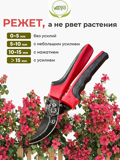 Секатор универсальный, 220 мм, Инструм-Агро, Русин, 010143