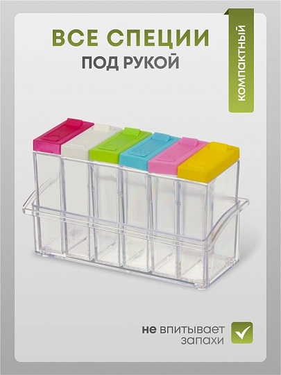 Набор для специй пластик, 6 шт, на подставке, Y4-8020