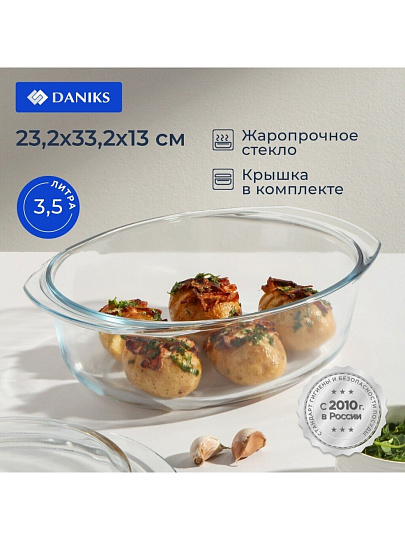 Кастрюля стекло, 23.2х33.2х13 см, 3.5 л, овальная, с крышкой, Daniks