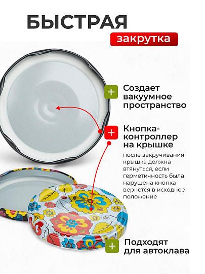 Крышка металл, винтовая, 20 шт, банки Твист-Офф 82мм, Авестар, Летний калейдоскоп 82, ТО82ЛК, в ассортименте