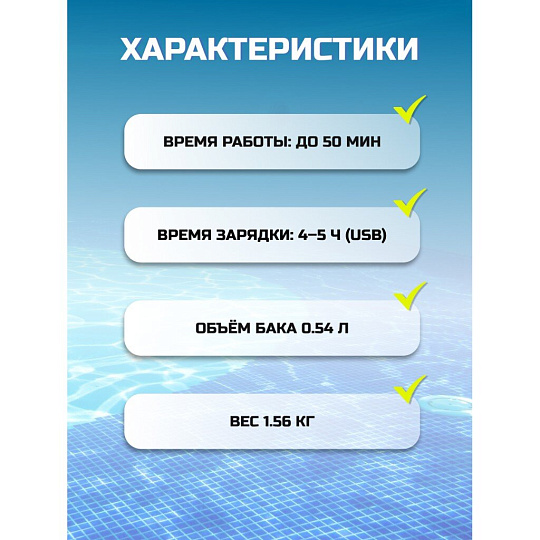 Пылесос для бассейна аккумуляторный, Bestway, Aqua Sweeper, 58771