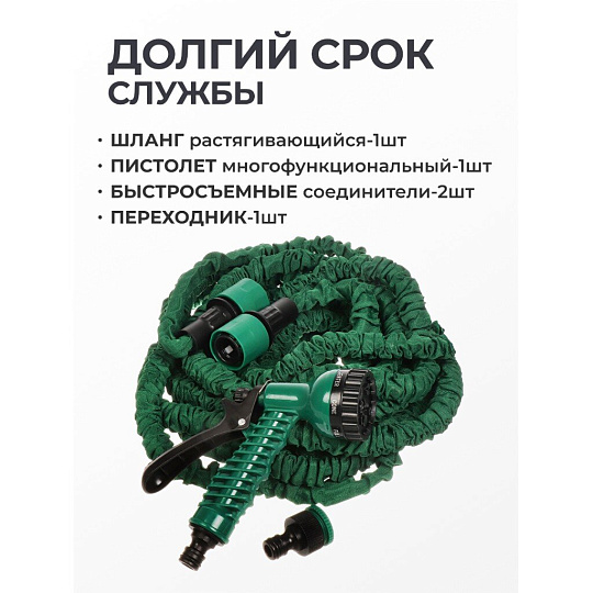 Шланг поливочный, растягивающийся, 6 атм, 7.5 м, Three 3 House, латекс, с пистолетом , адаптером и соединителем, 00 077 0108