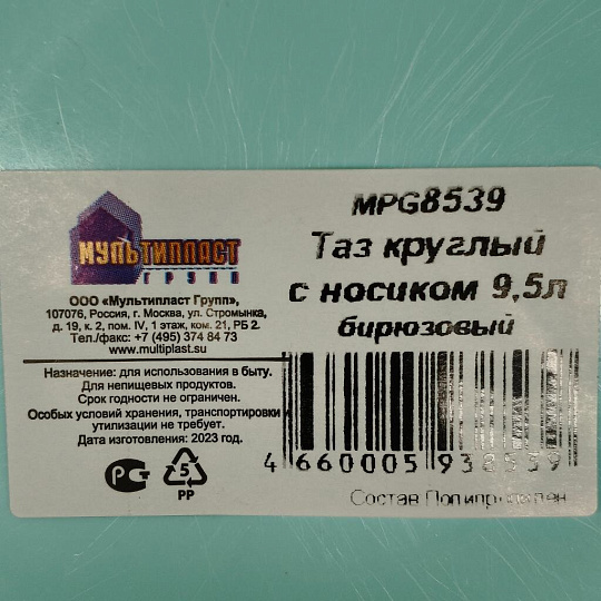 Таз пластик, 9.5 л, круглый, с ручкой, с носиком, в ассортименте, Мультипласт, MPG4685