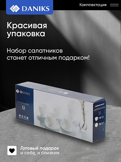 Набор чайный стеклокерамика, 12 предметов, на 6 персон, 190 мл, Daniks, Токио, FKFB-210-K1306-2, подарочная упаковка
