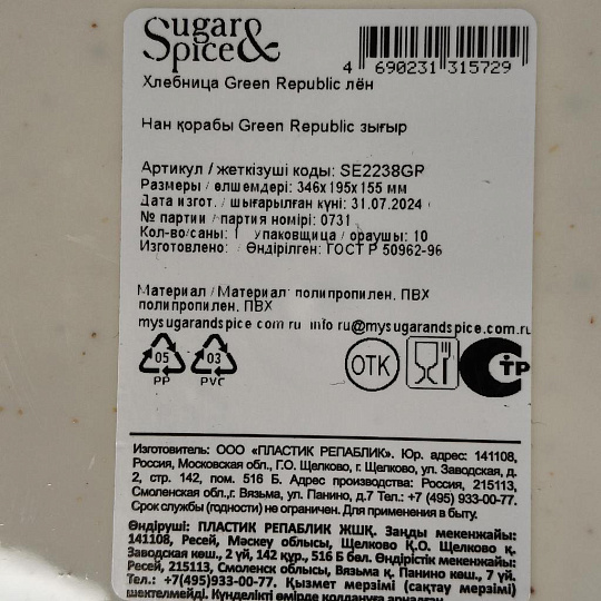 Хлебница пластик, лен, Sugar&Spice, Green Republic, SE2238GR