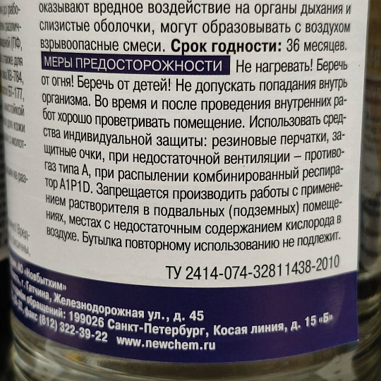 Ксилол 0.5 л, НовБытХим, ТУ