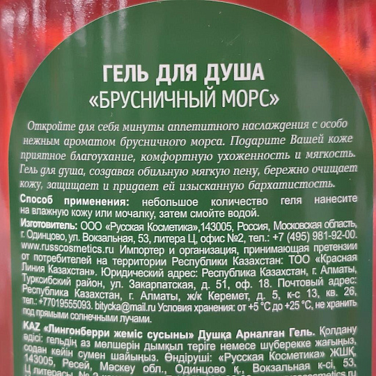 Гель для душа Особая серия, Брусничный морс, 1200 мл
