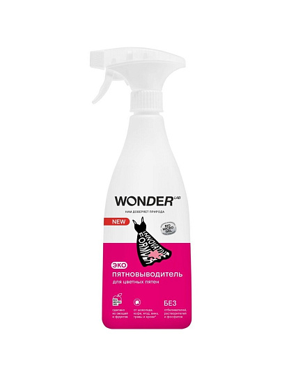 Пятновыводитель Wonder Lab, 550 мл, спрей, для цветных пятен