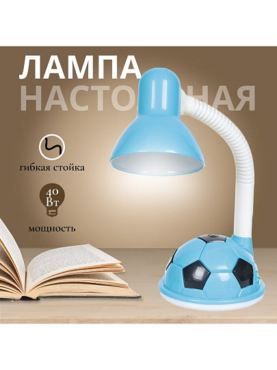 Светильник настольный на подставке, E27, 40 Вт, детский, белый, абажур синий, Мяч, SPE16941-681/2