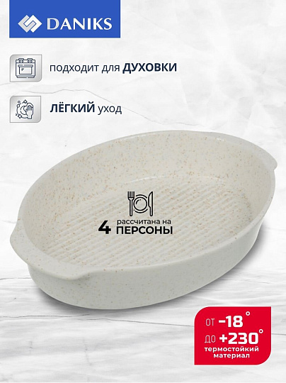 Форма для выпечки керамика, 28.2х18.7х5.2 см, 1.2 л, овальная, Daniks, Бежевый гранит, Y4-8737