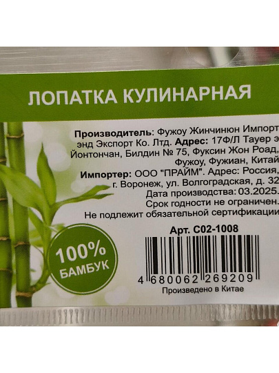 Лопатка кулинарная бамбук, C02-1008
