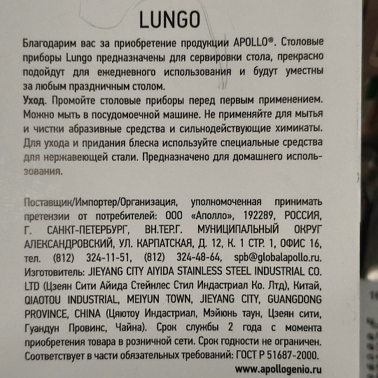 Ложка нержавеющая сталь, 2 предмета, столовая, Apollo, Lungo, LNG-42