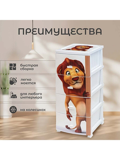 Комод детский 4 ящика, Лев, 38х47х98 см, белый, Росспласт, РП-451