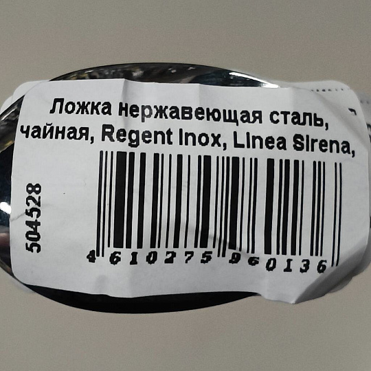 Ложка нержавеющая сталь, чайная, Regent Inox, Linea Sirena, 93-CU-SI-04