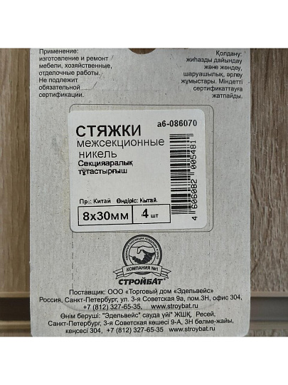 Анкерный болт диаметр 8х80 мм, оцинкованный, 2 шт, 223210