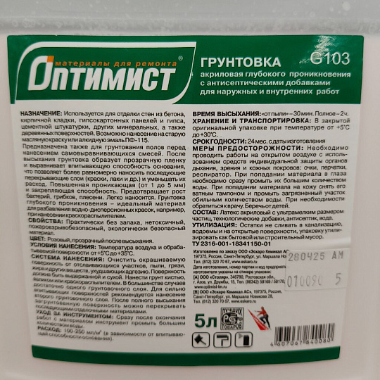 Грунтовка водно-дисперсионная, акриловая, Оптимист, G103, глубокого проникновения, для внутренних и наружных работ, 10 л, зеленая этикетка