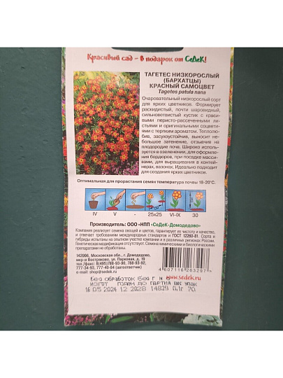 Семена Цветы, Тагетес, Красный самоцвет, цветная упаковка, Седек