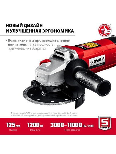 Угловая шлифовальная машина Зубр, УШМ-125-1205 Э, 1200 Вт, 125 мм, регулировка оборотов