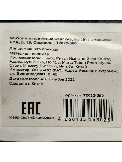 Обувь пляжная для женщин, р. 39, Символы, T2022-560