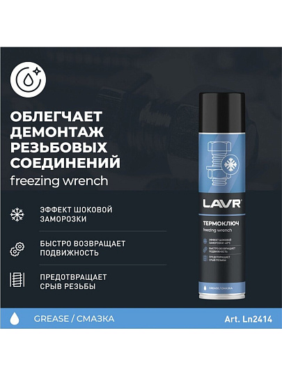 Термоключ Lavr, 400 мл, Ln2414