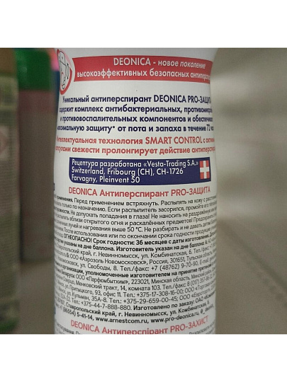 Дезодорант Deonica, PRO-Защита, для женщин, спрей, 200 мл