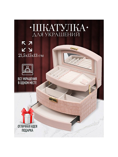 Шкатулка-кейс для украшений и косметики, полимер, 21.5х15х13 см, розовая, Y4-5320-2
