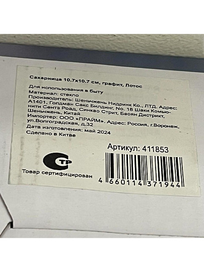 Сахарница 290 мл, стекло, 10.7х10.7 см, графит, Лотос, Y4-5379
