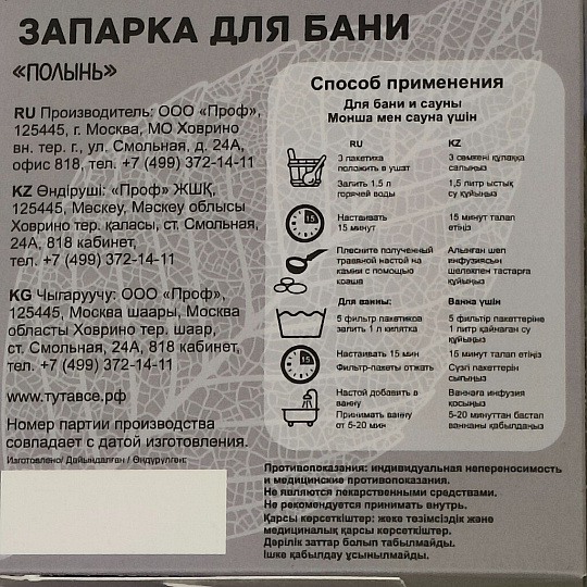 Запарка для бани 5 г, фильтр-пакет, 15 шт, Бацькина Баня, Полынь, 21032
