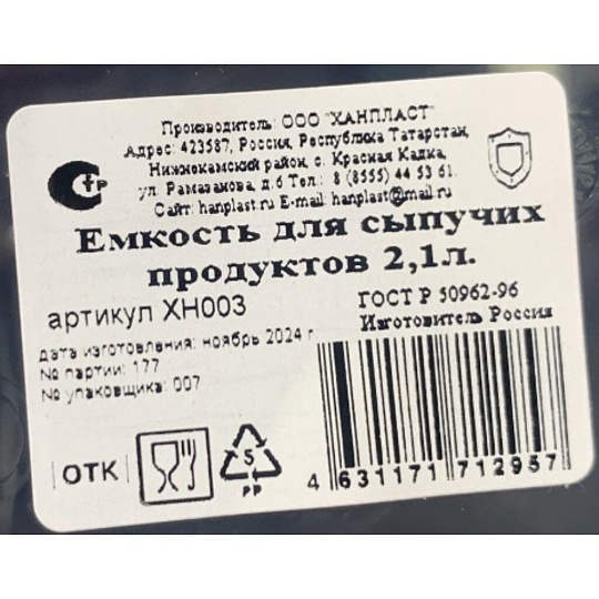 Банка для сыпучих продуктов, пластик, 2.1 л, 11х10.5х27.5 см, с крышкой, IDIland, ХН003