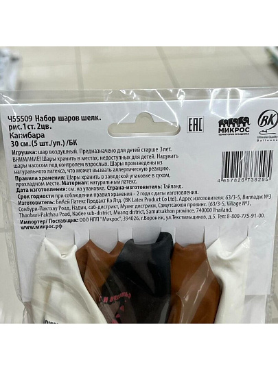 Набор шаров, Капибара 30 см, шелк рис. 1ст. 2цв., 5 дизайнов,Ч55509