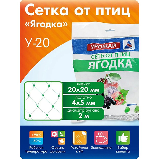 Сетка садовая от птиц, пластмасса, ячейка 20 х 20 мм, 500х400 см, лесной зеленый, Протэкт, Ягодка, У-20/4/5