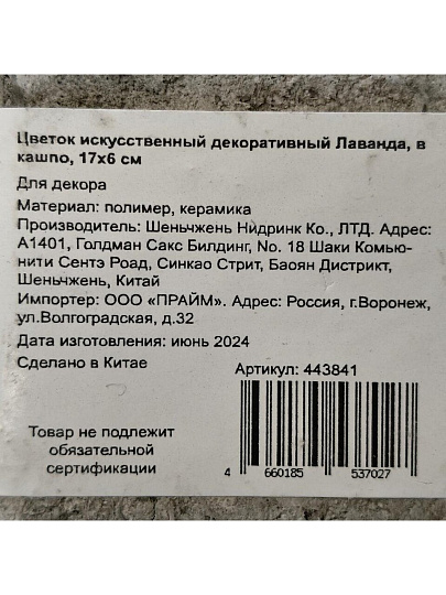 Цветок искусственный декоративный Лаванда, в кашпо, 17х6 см, сиреневый, Y4-7160