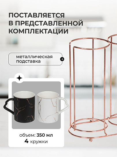 Кружка керамика, 4 шт, 340 мл, Y4-3229, металлическая подставка