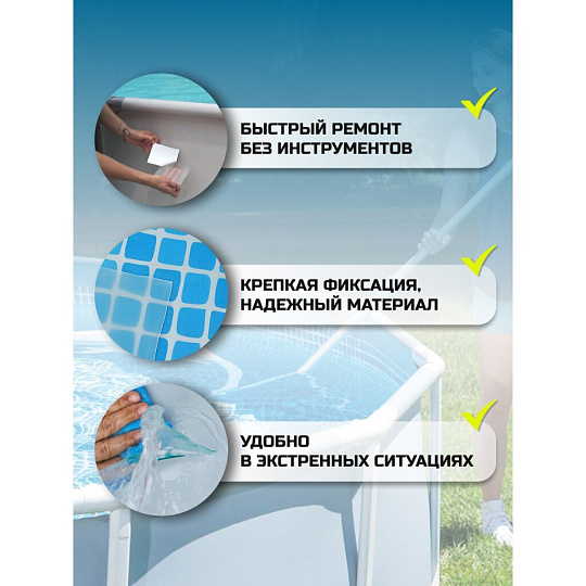 Ремкомплект для бассейнов 5х5 см, 6 самоклеящихся заплат, Intex, 59631NP