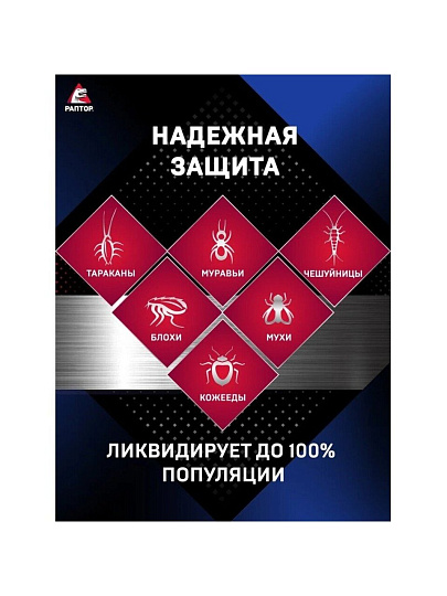 Инсектицид Новая формула, от ползающих насекомых, аэрозоль, 455 мл, Раптор