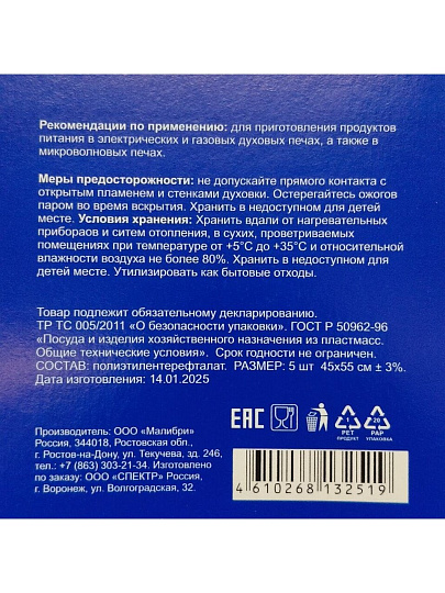 Пакеты для запекания, 55х45 см, 5 шт, с завязками, Daniks