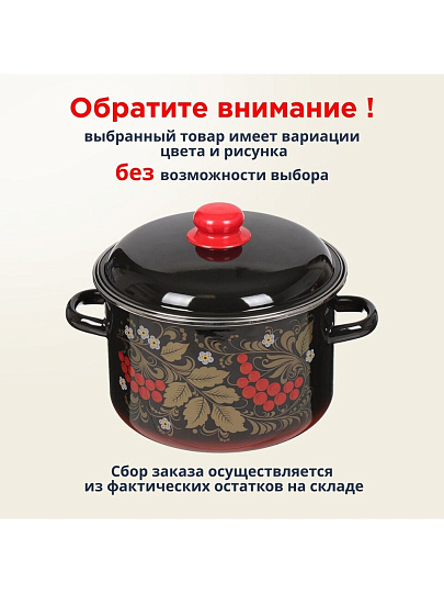 Кастрюля эмалированная сталь, 5.5 л, крышка сталь, цилиндрическая, СтальЭмаль, Рябина, 7RD221M/7RD221S, в ассортименте, индукция