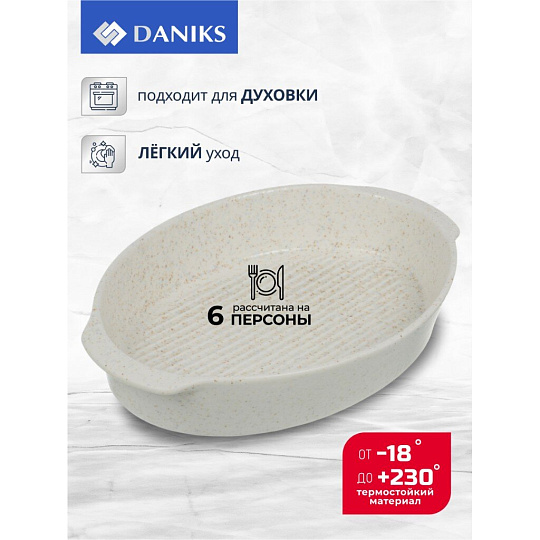 Форма для выпечки керамика, 33 см, 2 л, овальная, Daniks, Бежевый гранит, Y4-8738